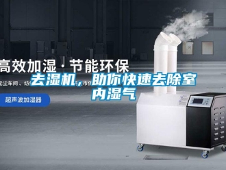 行業新聞去濕機，助你快速去除室內濕氣