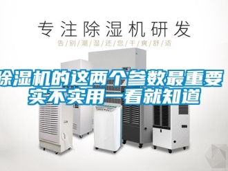企業新聞除濕機的這兩個參數最重要 實不實用一看就知道