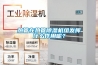 熱管在熱管除濕機組發揮什么作用呢？