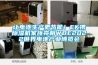 讓電池生產更節能！EK攜除濕機家族亮相WBE2022世界電池產業博覽會
