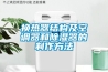 換熱器結構及空調器和除濕器的制作方法