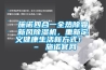 施諾四合一全熱除霾新風除濕機，重新定義健康生活新方式！ – 施諾官網