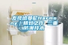 發現哈曼尼Harmony｜精致之作 三重防潮技術