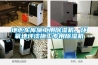 地下車庫施工用除濕機，環氧地坪漆施工專用除濕機