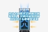 為什么回南天空調制冷就不太好，空調冷凝水計算以及為什么需要除濕機
