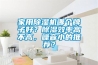 家用除濕機哪個牌子好？除濕效率高不高，噪音小的推薦？