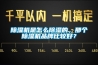 除濕機是怎么除濕的，那個除濕機品牌比較好？