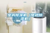 室內除濕機（常規除濕機）