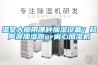 溫室大棚用哪種加濕設備？超聲波加濕器or離心加濕機