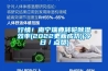 行情！南寧瑞典轉輪除濕效率(2022更新成功)(今日／點贊)