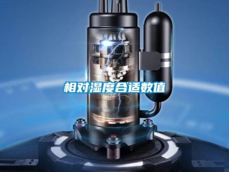 知識百科相對濕度合適數值