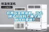 在南方買除濕機，什么牌子比較好？哪個品牌比較靠譜？