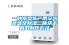 一種紫菜生產用空氣源熱泵除濕一體烘干機的制作方法
