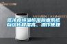 低濃度恒溫恒濕稱重系統自動化程度高、操作便捷