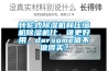 轉輪式除濕機和壓縮機除濕機比，誰更好用，darsome值不值得買？
