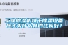 工業除濕機烘干除濕設備應該買什么樣的比較好？