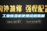 工業除濕機使用說明圖解