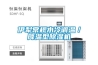 伊犁常規水冷調溫／降溫型除濕機