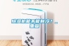 除濕機能不能制冷？_重復