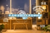 冬天除濕用什么類型的除濕機？