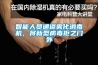 智能人員通道霧化消毒機，將新型病毒拒之門外