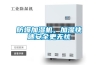 防爆加濕機，加濕快速安全更無憂
