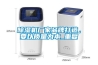 除濕機廠家品牌打造，要以質量為本_重復