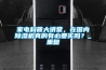 家電科普大講堂，在國內除濕機真的有必要買嗎？_重復