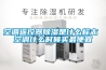 空調遙控器除濕是什么標志 空調什么時候買最便宜