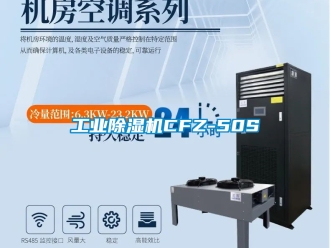 常見問題工業除濕機CFZ-50S