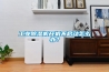 工業除濕機開機不啟動怎么辦？