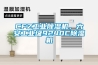 CFZ工業除濕機，六安工業級9240C除濕機
