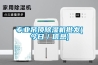 專業吊頂除濕機批發(今日／信息)