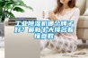 工業除濕機哪個牌子好？最新十大排名看懂參數