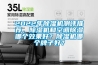 2022年除濕機測評推薦，除濕機和空調除濕哪個效果好？除濕機哪個牌子好？