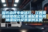 駿氏點評專業活兒，江西南昌綠地悅公館全屋配套新風除濕設計安裝案例實拍