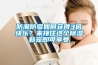 防潮防霉如何獲得3倍快樂？來接住這個除濕新寵即可享受