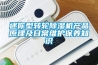 迷你型轉輪除濕機產品原理及日常維護保養知識