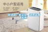 除濕機廠家眾多，謹慎選不買錯