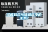 濕度和風與體感溫度的關系？