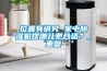 位置有講究 家中除濕機擺哪兒更合適？_重復